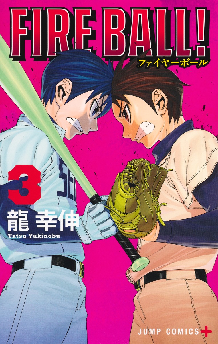 楽天ブックス: FIRE BALL！（5） - 龍幸伸 - 9784063714364 : 本