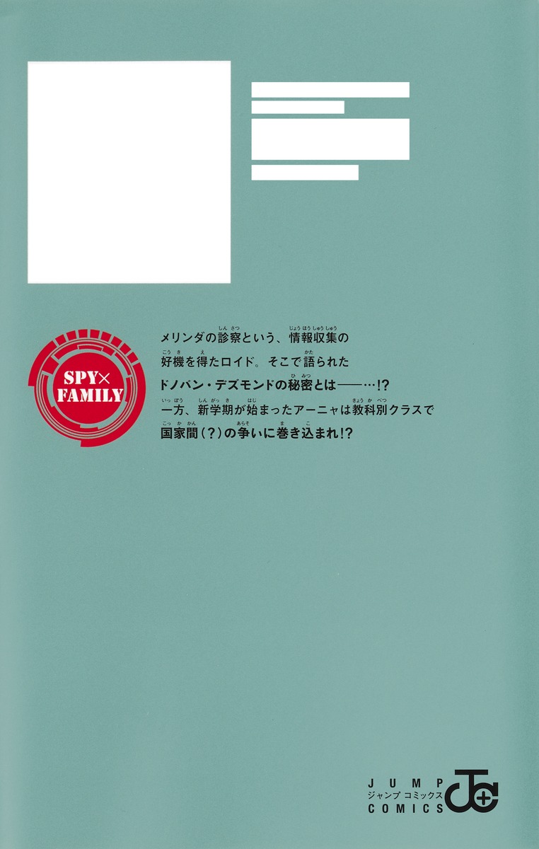 SPY×FAMILY 16

の画像2