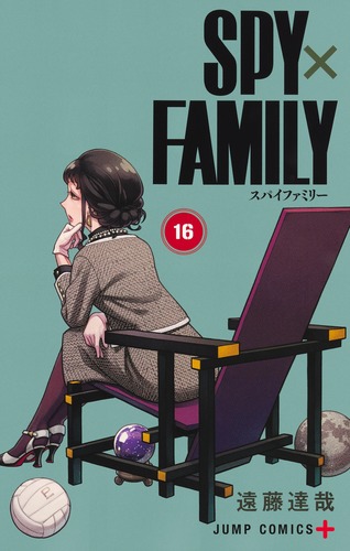 遠藤 達哉
「SPY×FAMILY 16
巻」2025年10月3日発売