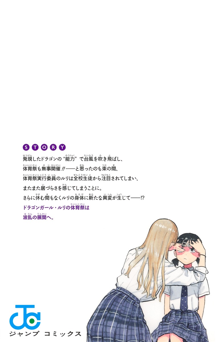 ルリドラゴン 4

の画像2