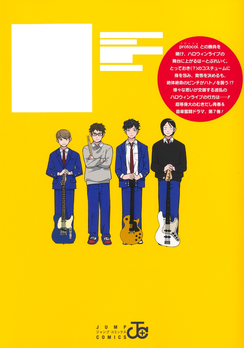 非売品 ふつうの軽音部 最新7巻 b3ポスター 書店ポスター 2枚