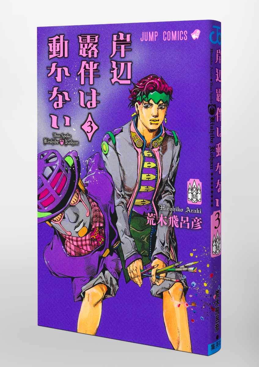 岸辺露伴は動かない I+II+III ブルーレイ3巻セット 新品