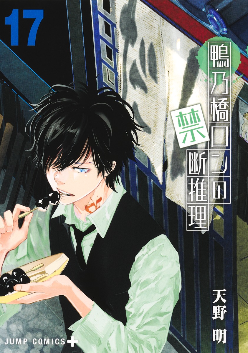Amazon.com: RON KAMONOHASHI: DERANGED DETECTIVE 1 (VO