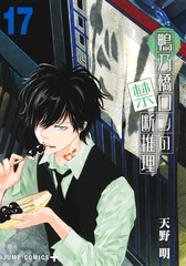 新刊情報 | 集英社コミック公式 S-MANGA