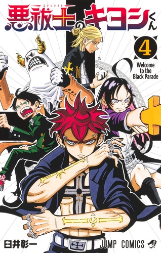 BGS 9.8 悪祓士のキヨシくん 1巻 初版 帯付き 新品未開封】悪祓士のキヨシくん 1巻 初版 帯付き シュリンク