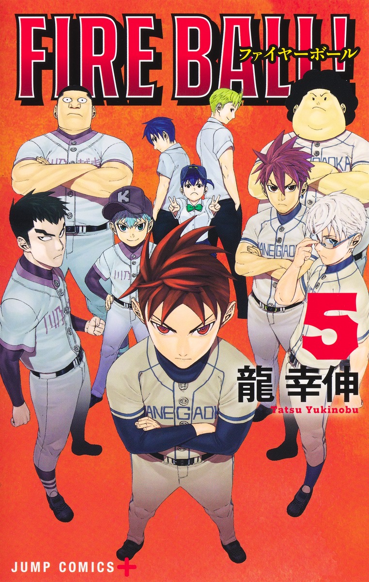 【中古】 ＦＩＲＥ　ＢＡＬＬ！ ５/講談社/龍幸伸 FIRE BALL!(5) (講談社コミックス 月刊少年マガジン) | 龍 幸伸