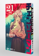 チェンソーマン 21／藤本 タツキ | 集英社 ― SHUEISHA ―