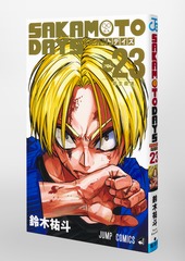 ＳＡＫＡＭＯＴＯ　ＤＡＹＳ １巻〜最新２３巻 鈴木祐斗「SAKAMOTO DAYS (サカデイ)」最新刊 第23巻 8月4日発売!