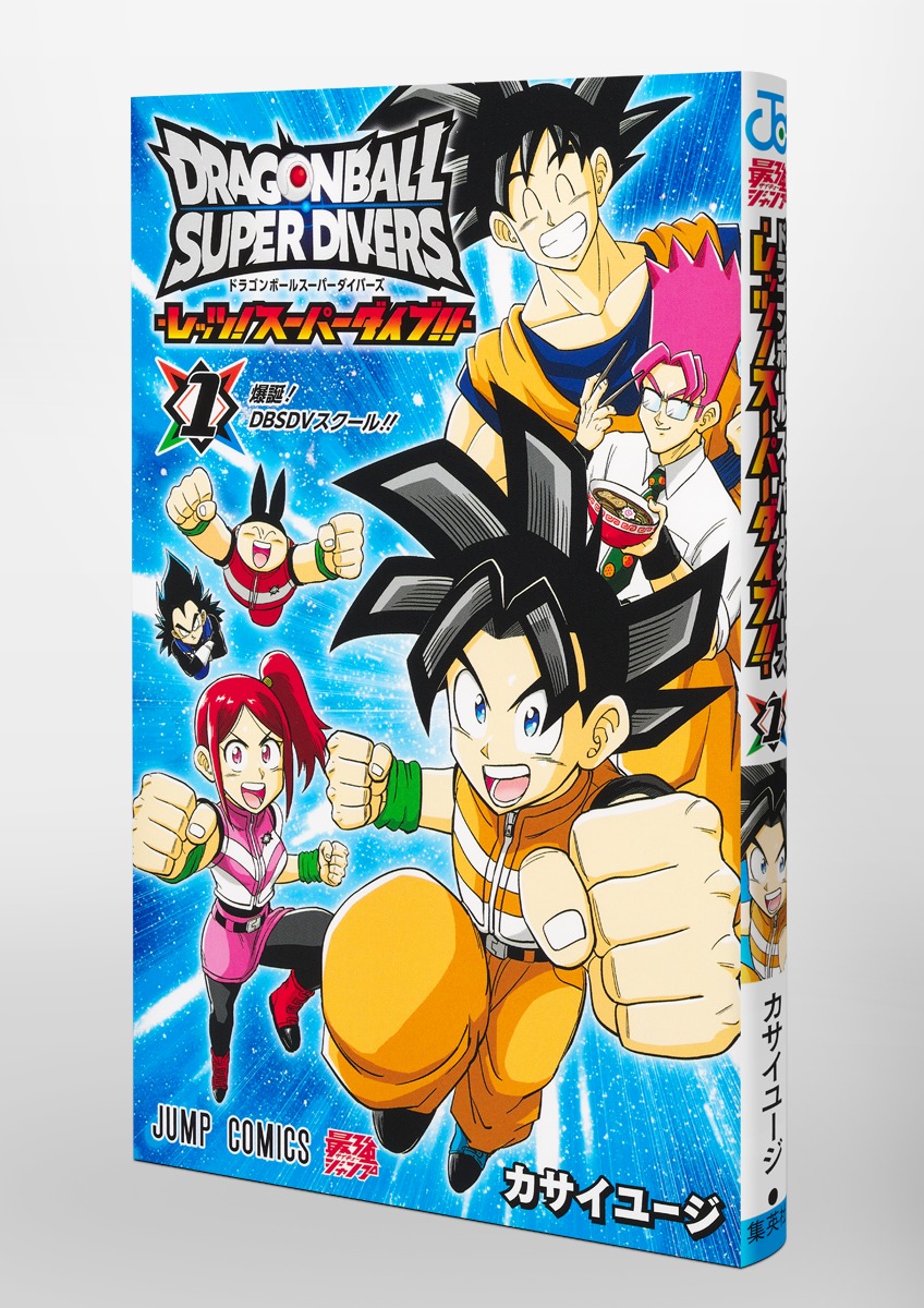 ドラゴンボールスーパーダイバーズ カードダスドットコム 公式サイト | 商品情報 - ドラゴンボール