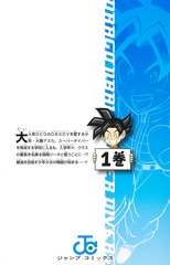 ドラゴンボールスーパーダイバーズ ―レッツ！ スーパーダイブ