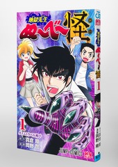 地獄先生ぬ〜べ〜全巻 Amazon.co.jp: 地獄先生ぬ～べ～ 1 (ジャンプコミックスDIGITAL