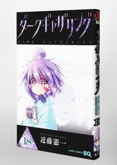 コミック　新刊含む　ダークギャザリング　1〜18巻既存全巻 コミック ダークギャザリング1〜18巻既存全巻 - メルカリ