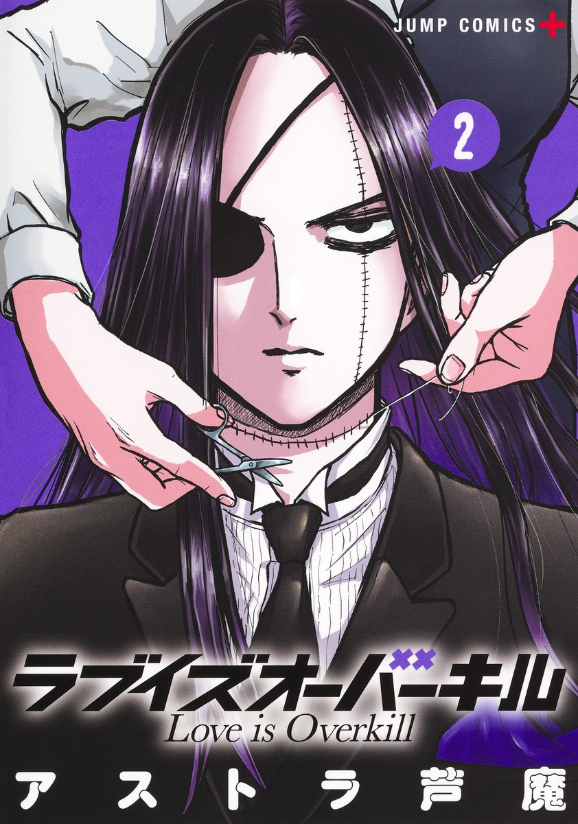 ラブイズオーバーキル 2

の画像1