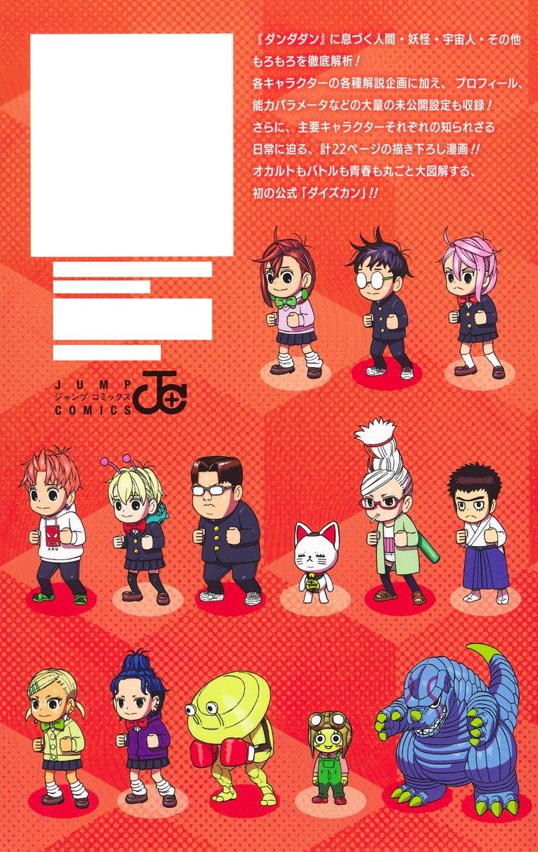 ダンダダン　13冊 Amazon.co.jp: ダンダダン 13 (ジャンプコミックスDIGITAL) 電子