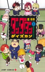 コミックスTOP | 集英社 ― SHUEISHA ―