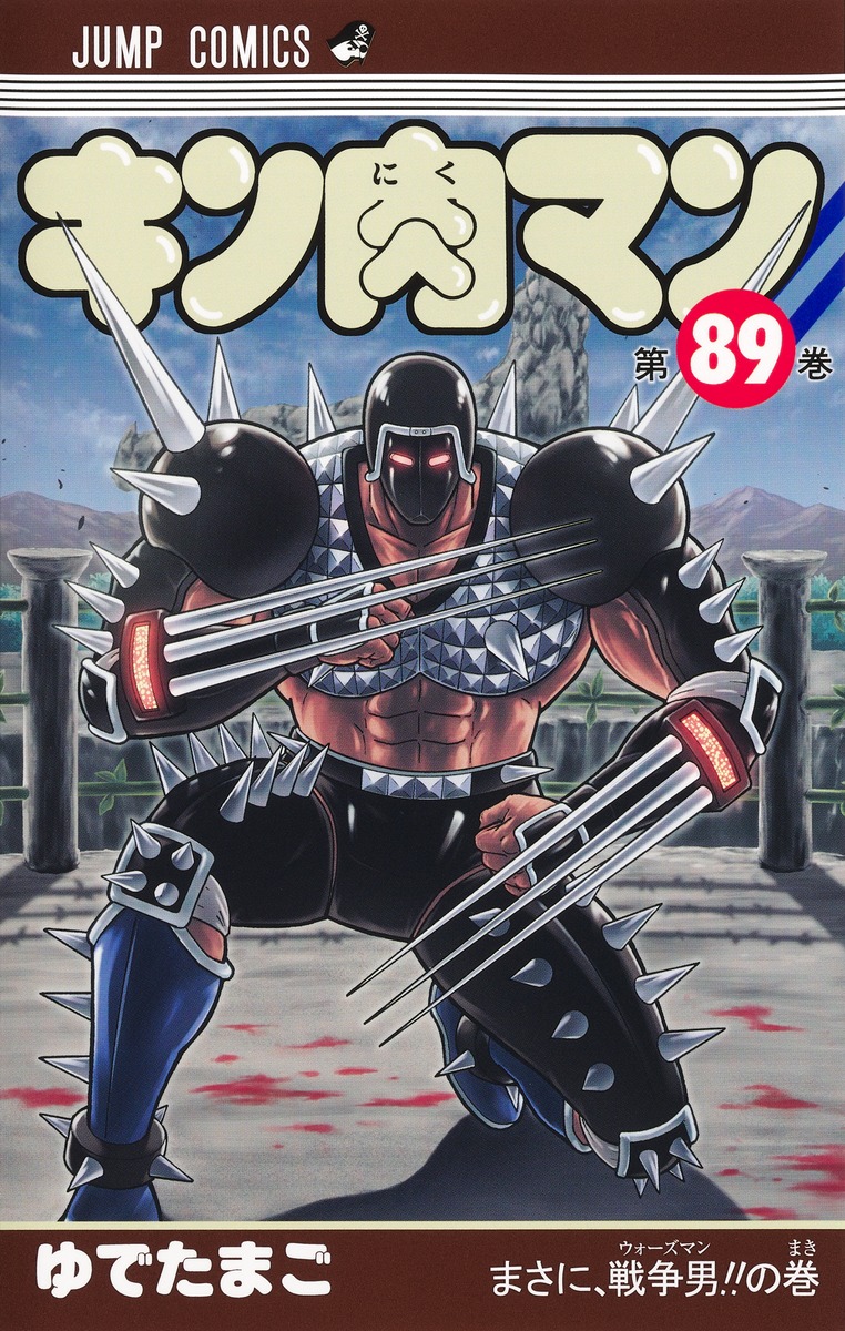 キン肉マン 89

の画像1
