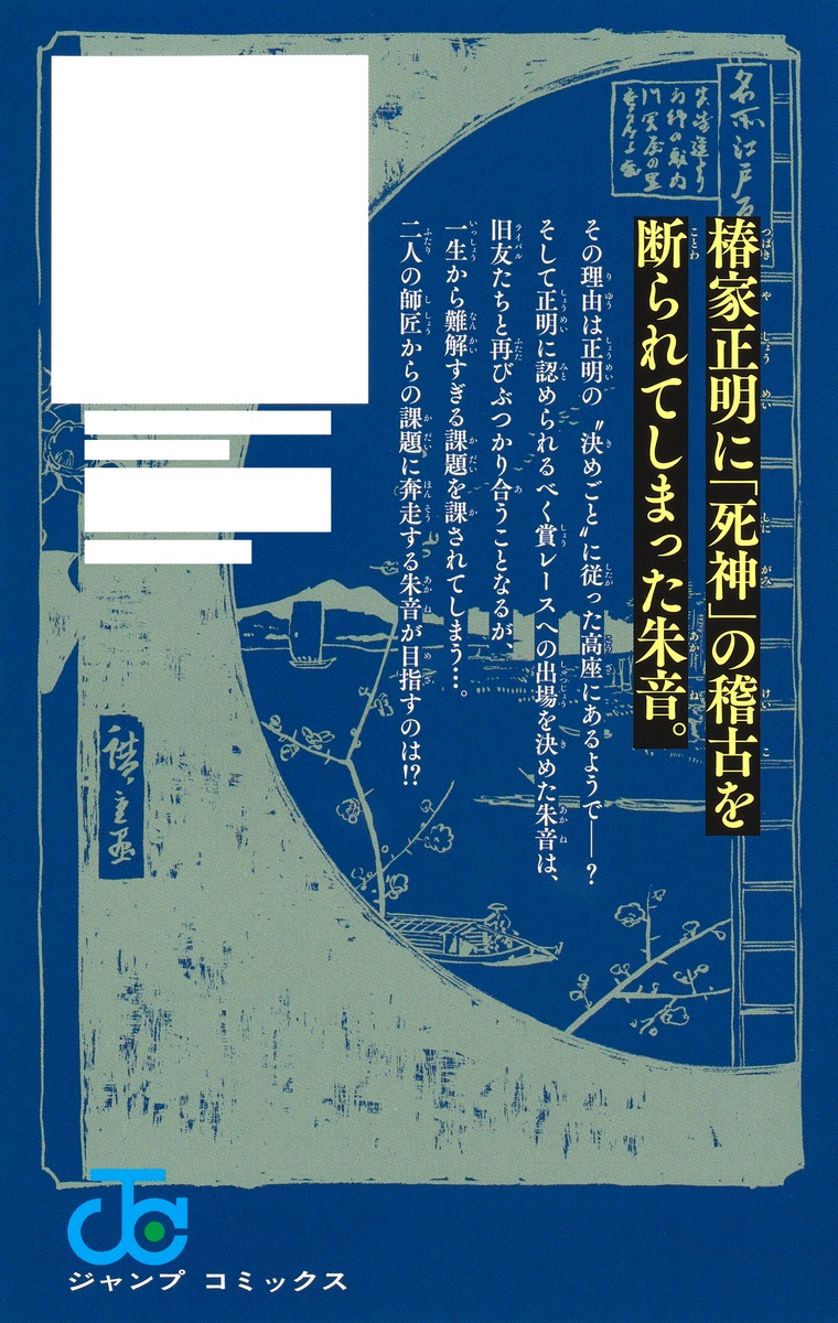 あかね噺 18

の画像2