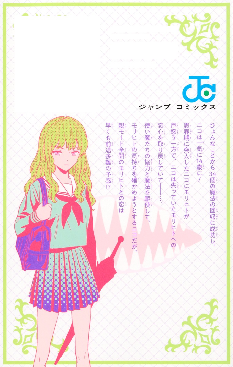 ウィッチウォッチ 23

の画像2