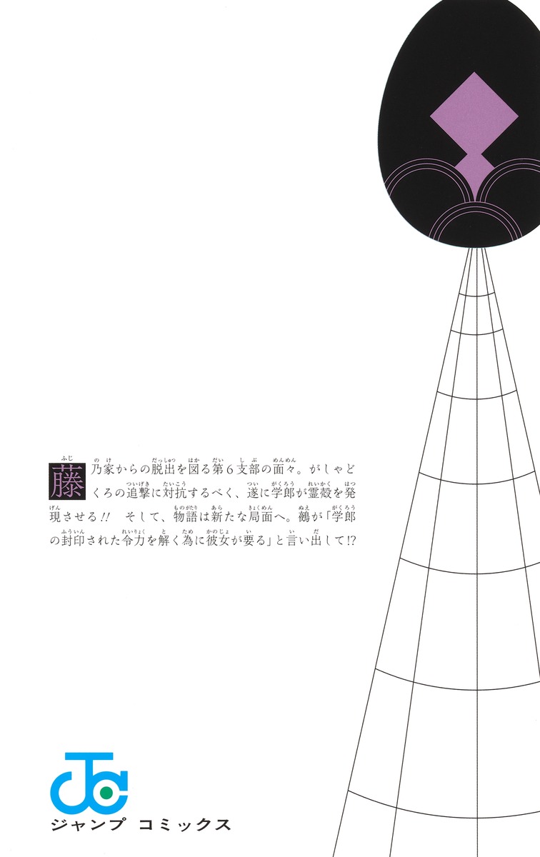 鵺の陰陽師 11

の画像2