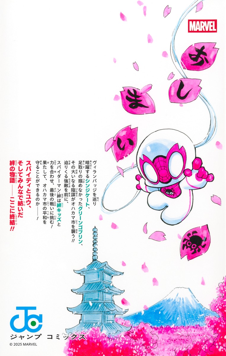 スパイダーマン:絆 4

の画像2