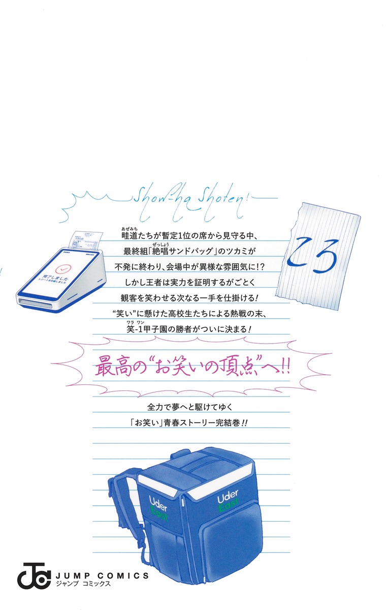 ショーハショーテン! 11

の画像2