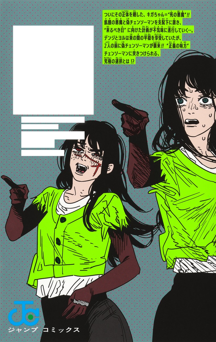 チェンソーマン 22／藤本 タツキ | 集英社コミック公式 S-MANGA