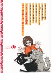 ラーメン赤猫 12／アンギャマン | 集英社コミック公式 S-MANGA