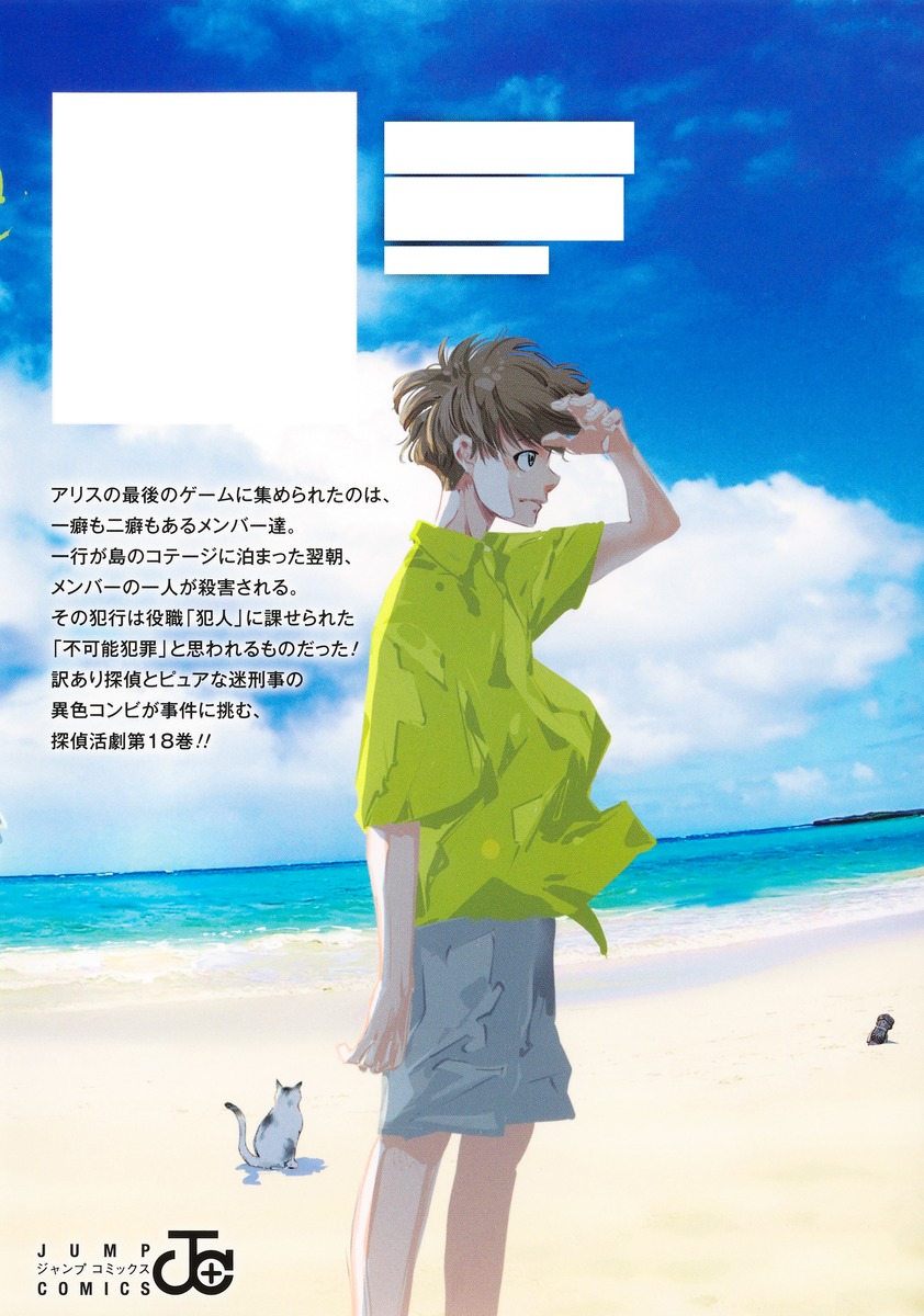 鴨乃橋ロンの禁断推理 18

の画像2