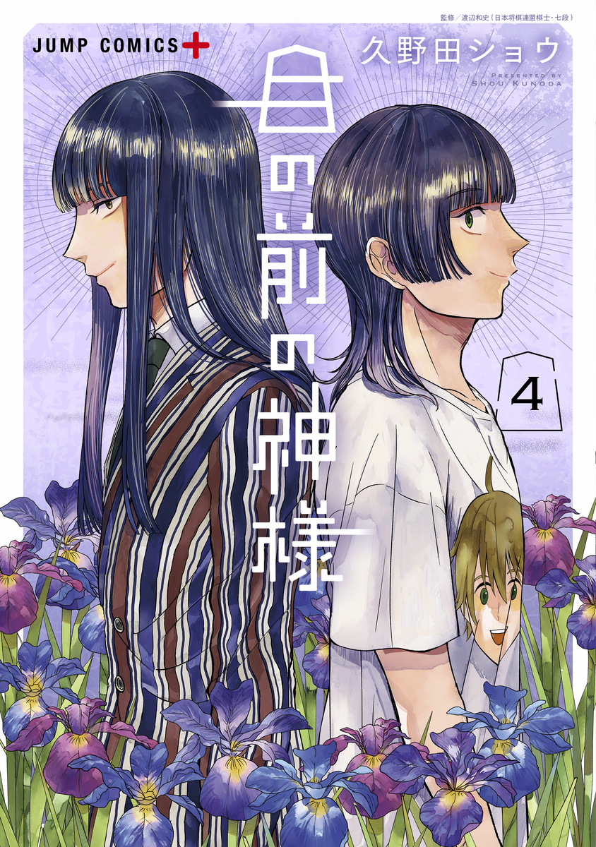 目の前の神様 4

の画像1
