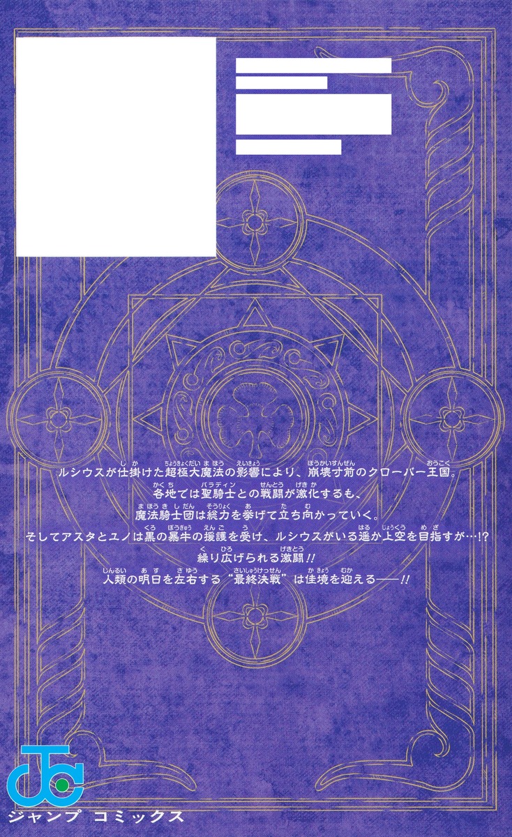 ブラッククローバー 37

の画像2