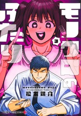 モノクロのふたり 3