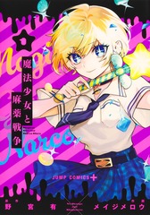 講談社コミックス案内 集英社『週刊少年ジャンプ』公式サイト