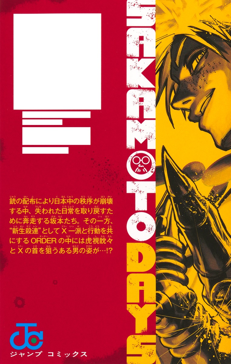 SAKAMOTO DAYS 24

の画像2
