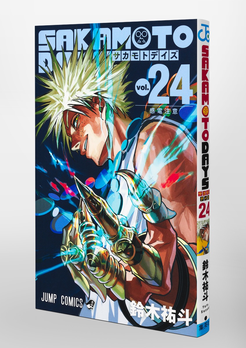 SAKAMOTO DAYS 24／鈴木 祐斗 | 集英社コミック公式 S-MANGA