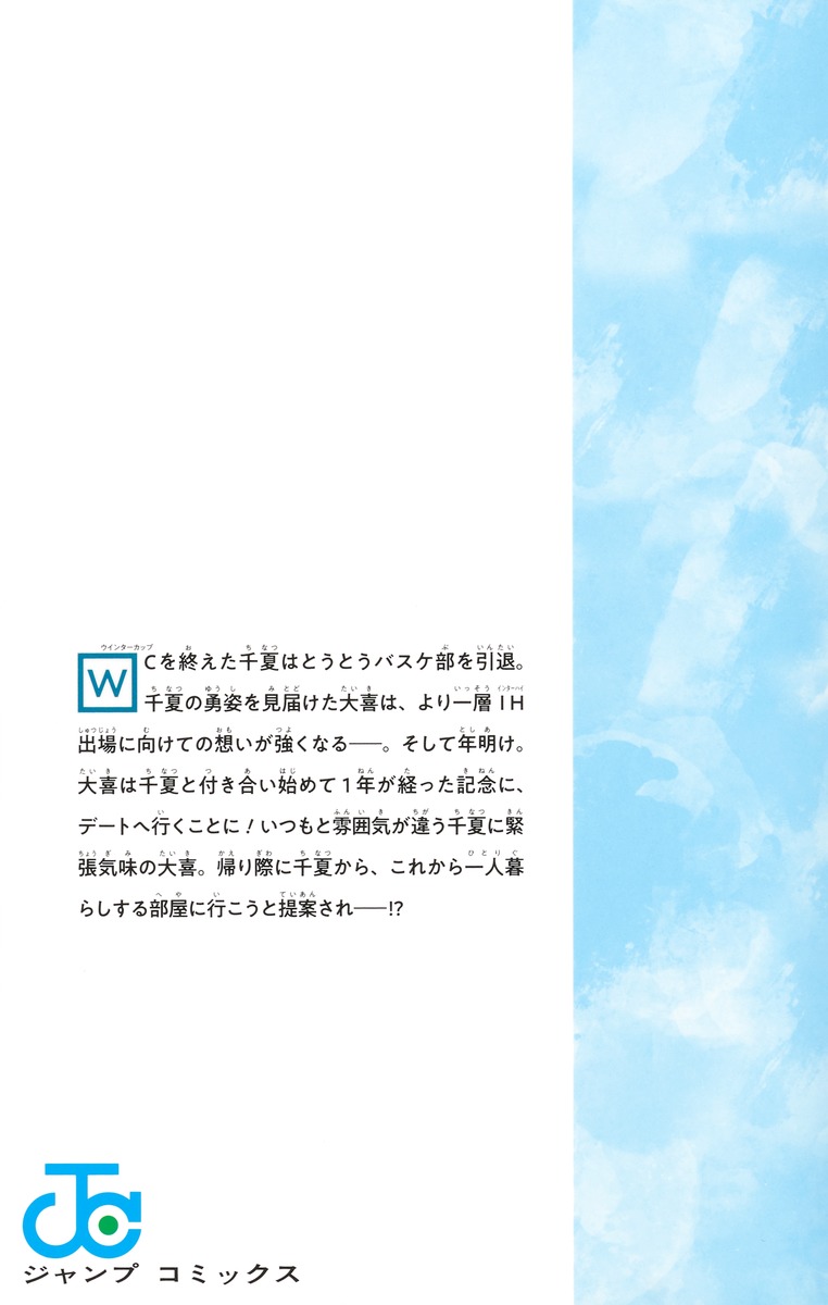 アオのハコ 22

の画像2