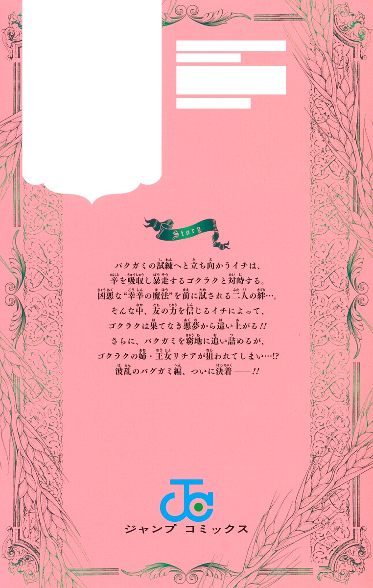 魔男のイチ 5

の画像2