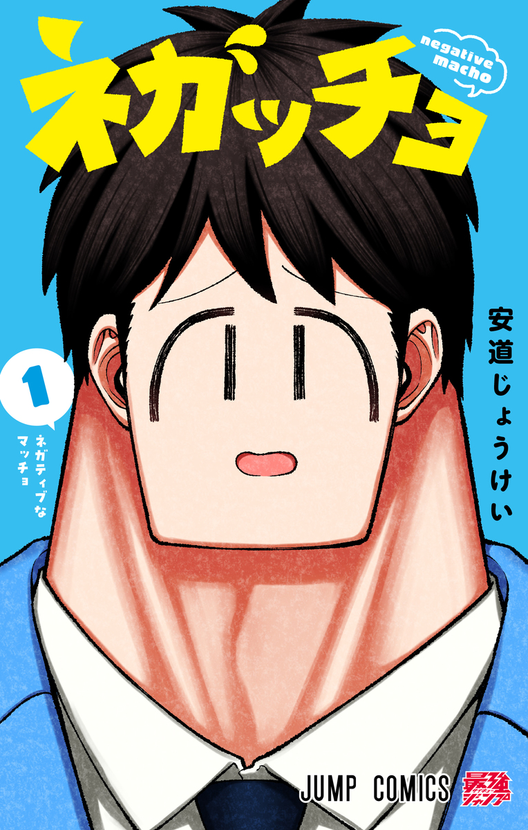 ネガッチョ 1

の画像1