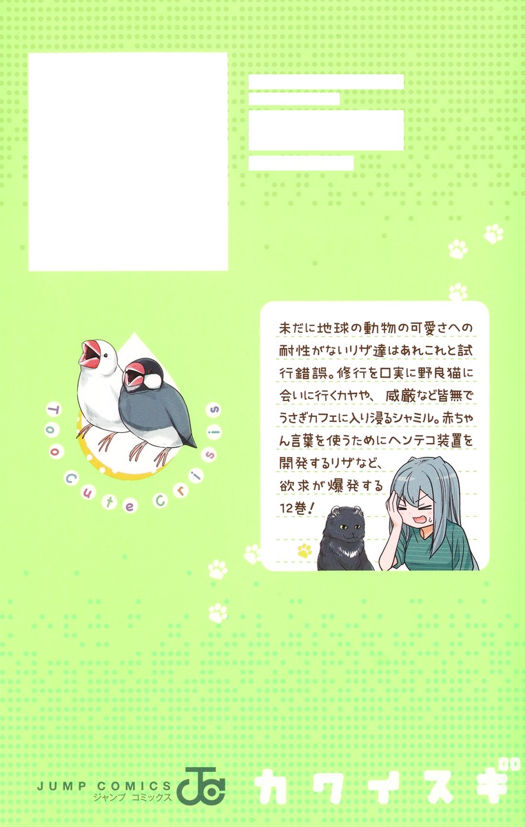 カワイスギクライシス 12

の画像2