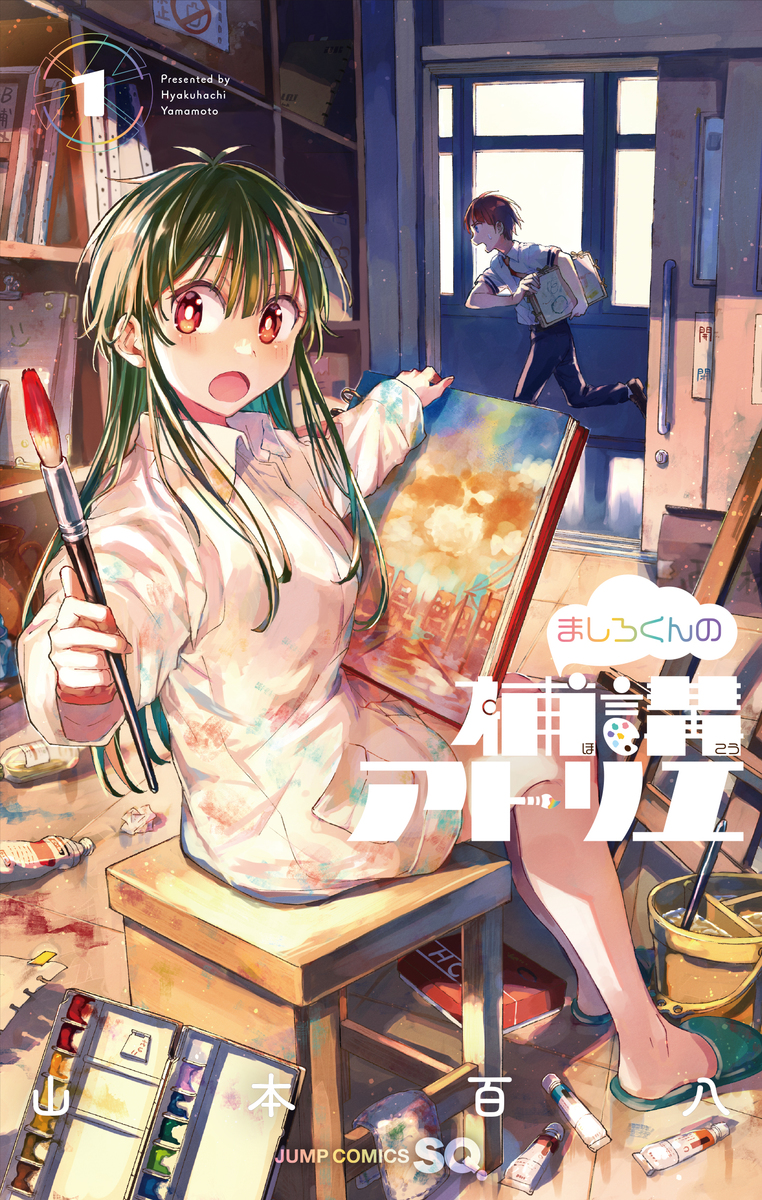ましろくんの補講アトリエ 1

の画像1