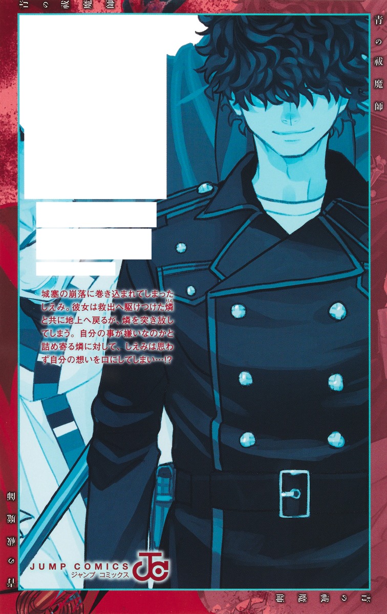 青の祓魔師 33

の画像2