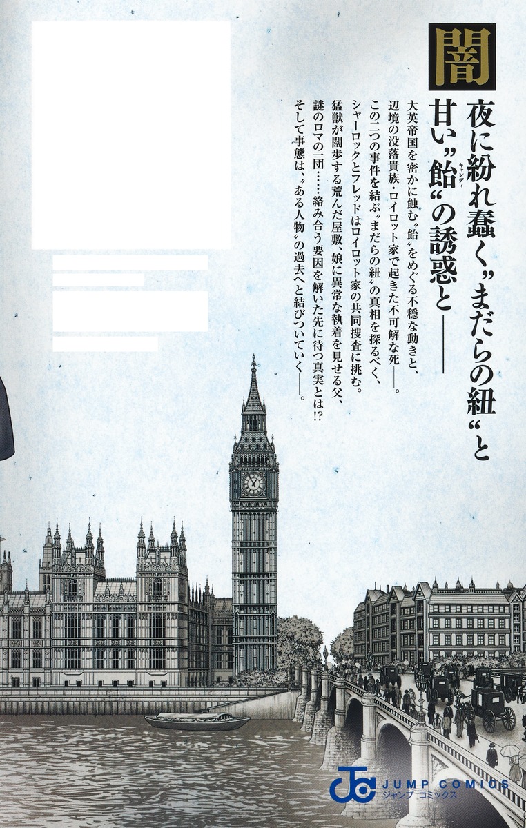 憂国のモリアーティ 21

の画像2