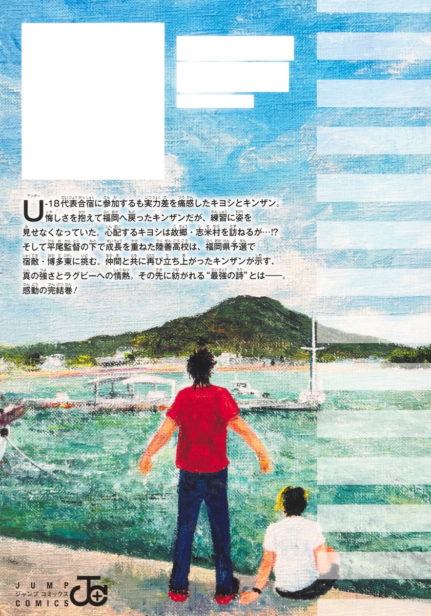 最強の詩 7／宮田 大介 | 集英社 ― SHUEISHA ―