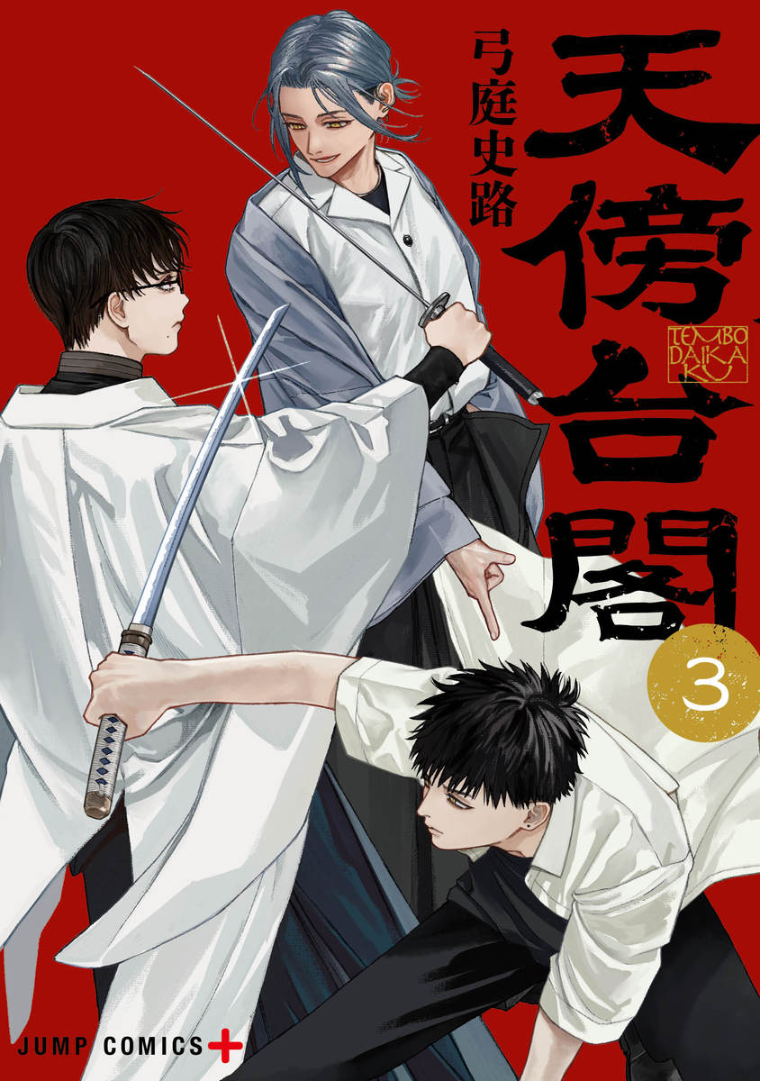 天傍台閣 3

の画像1