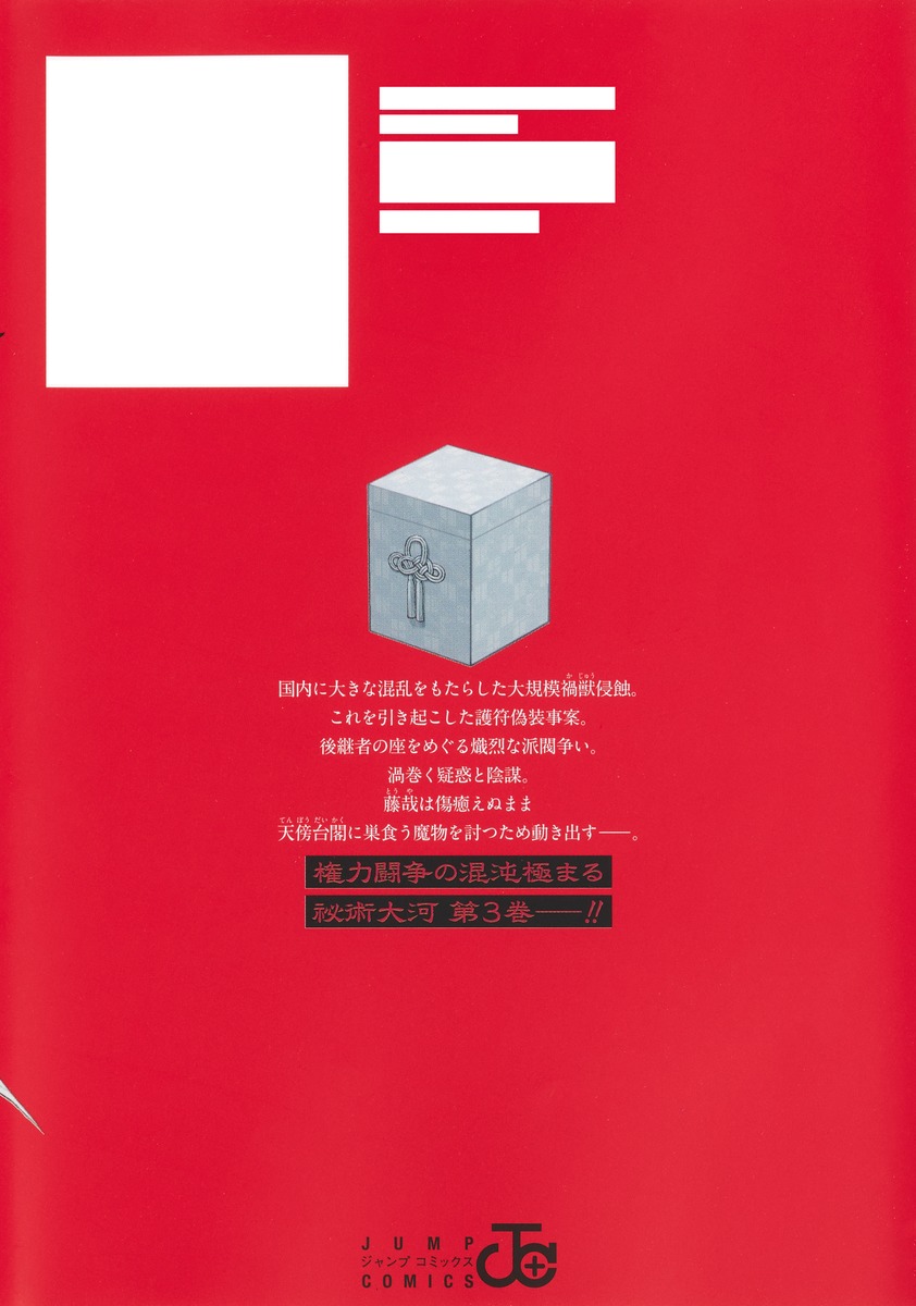 天傍台閣　複製原画2枚＋ポップ＋試し読み本 天傍台閣 3／弓庭 史路 | 集英社コミック公式 S-MANGA
