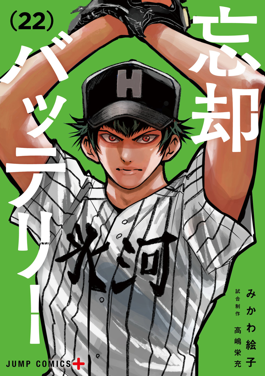 忘却バッテリー 22

の画像1