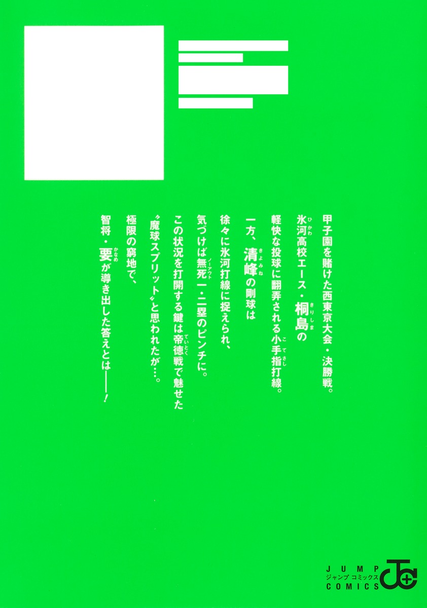 忘却バッテリー 22巻全巻セット 集英社 新品 予約商品 忘却バッテリー 1〜22巻 までの全巻セット