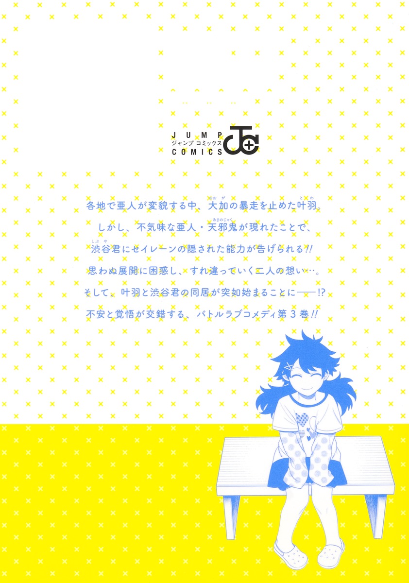 セイレーンは君に歌わない 3

の画像2