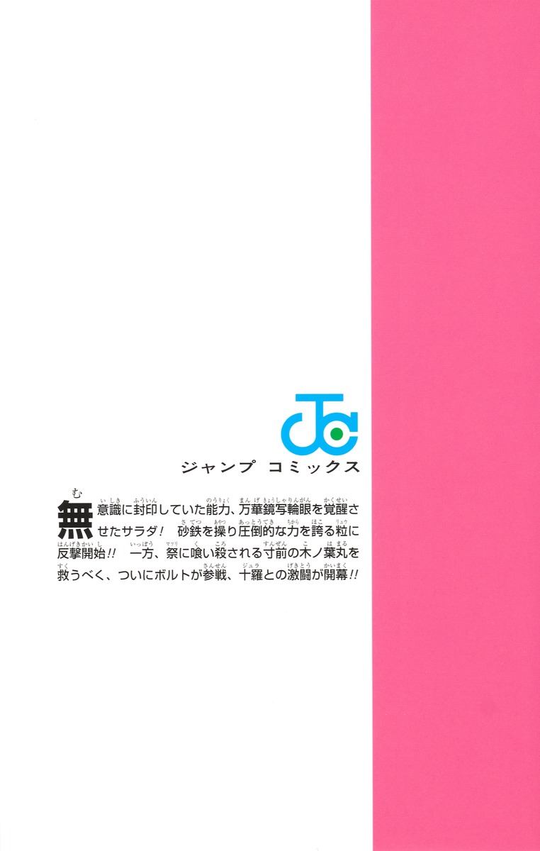 BORUTO―ボルト― 6―TWO BLUE VORTEX―

の画像2