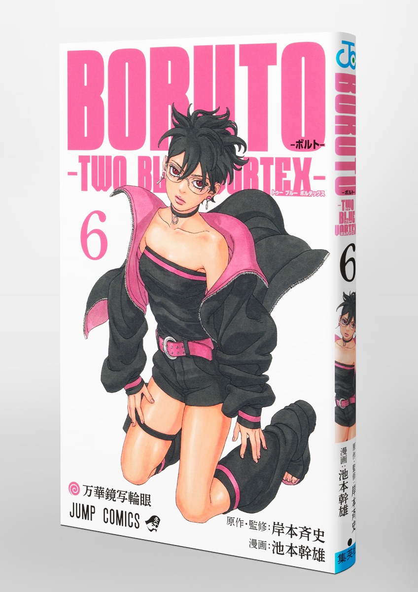 BORUTO―ボルト― 6 ―TWO BLUE VORTEX―／池本 幹雄／岸本 斉史