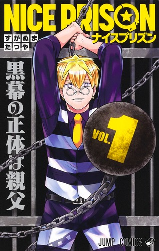 監獄学園1～20 監獄学園 全巻初版 監獄学園1〜20巻 初版】監獄